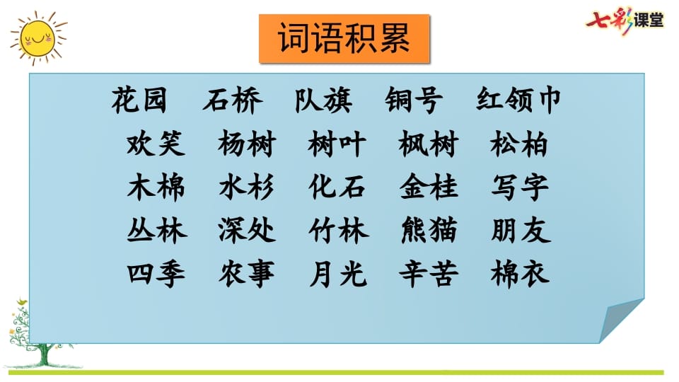 图片[3]-二年级语文上册专项2：词语复习课件（部编）-米大兔试卷网