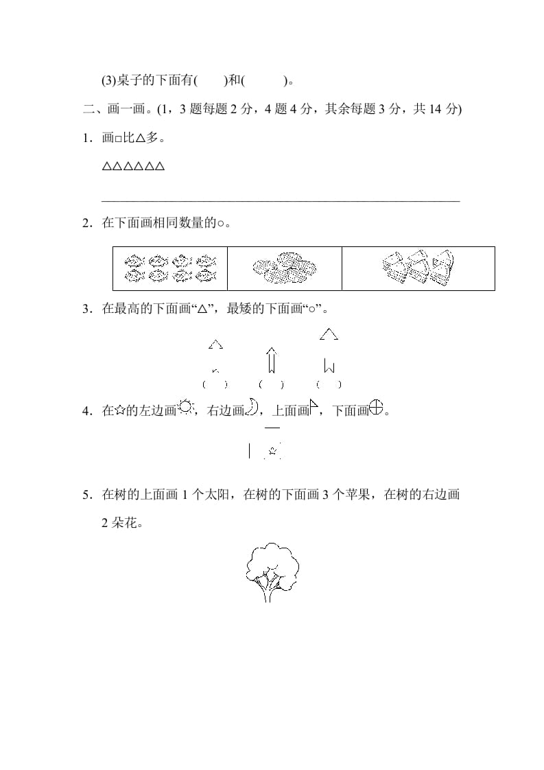 图片[2]-一年级数学上册期中检测卷2(北师大版)-米大兔试卷网