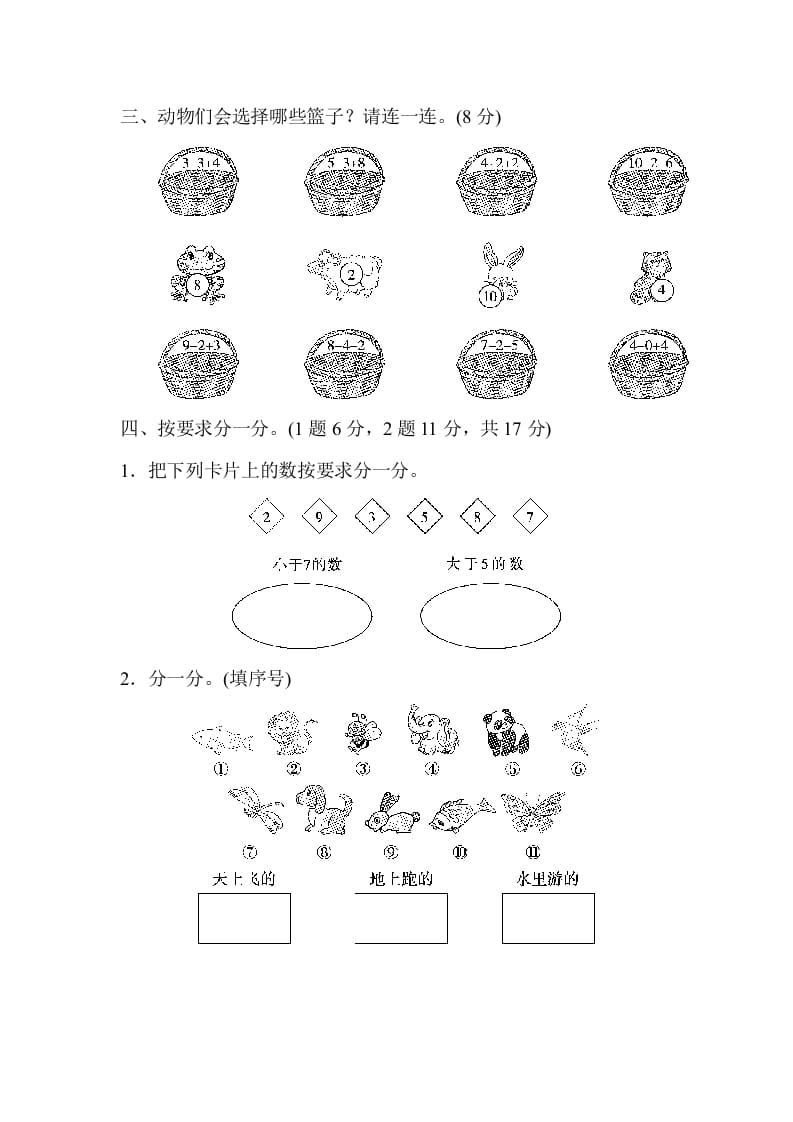 图片[3]-一年级数学上册期中检测卷2(北师大版)-米大兔试卷网