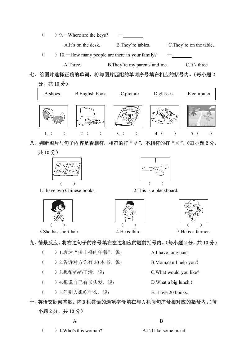 图片[3]-四年级英语上册平凉市质量检测考试（卷）（人教PEP）-米大兔试卷网