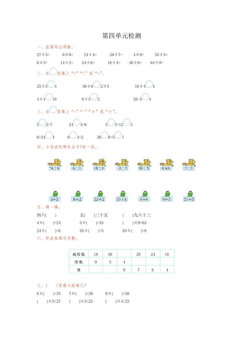 二年级数学下册第四单元检测卷1（人教版）-米大兔试卷网