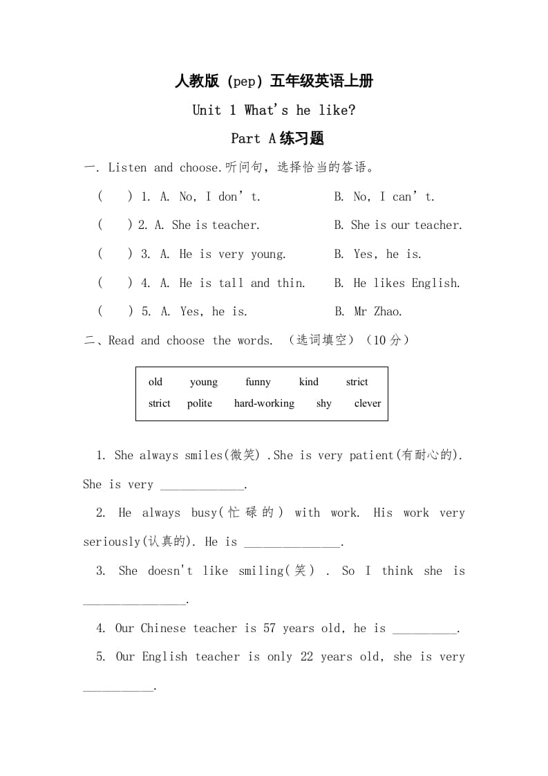 五年级英语上册Unit1What'shelikePartA习题（人教版PEP）-米大兔试卷网