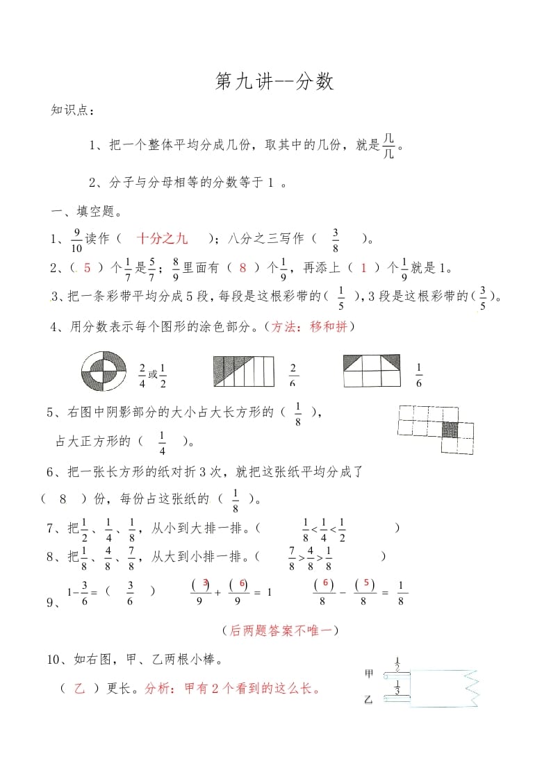 三年级数学上册第九讲分数答案（人教版）-米大兔试卷网