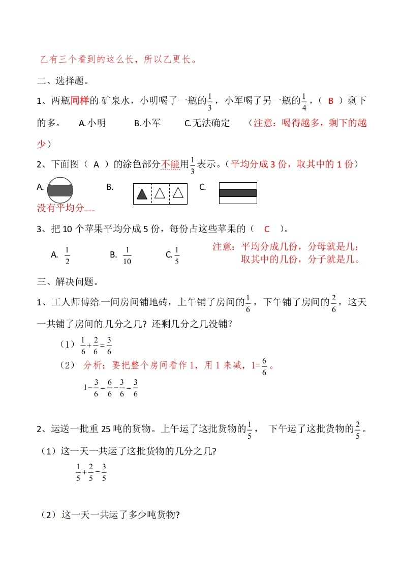 图片[2]-三年级数学上册第九讲分数答案（人教版）-米大兔试卷网