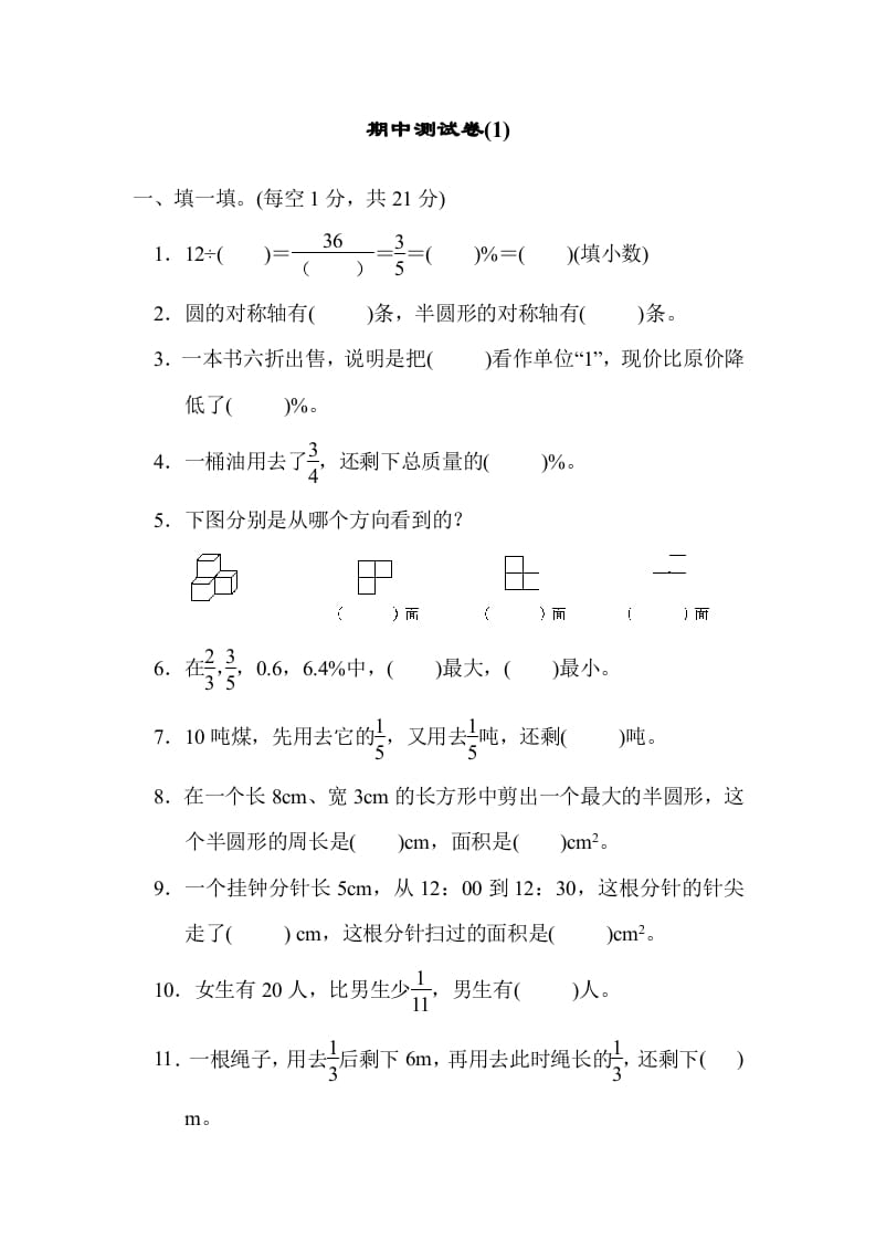 六年级数学上册期中练习(6)（北师大版）-米大兔试卷网