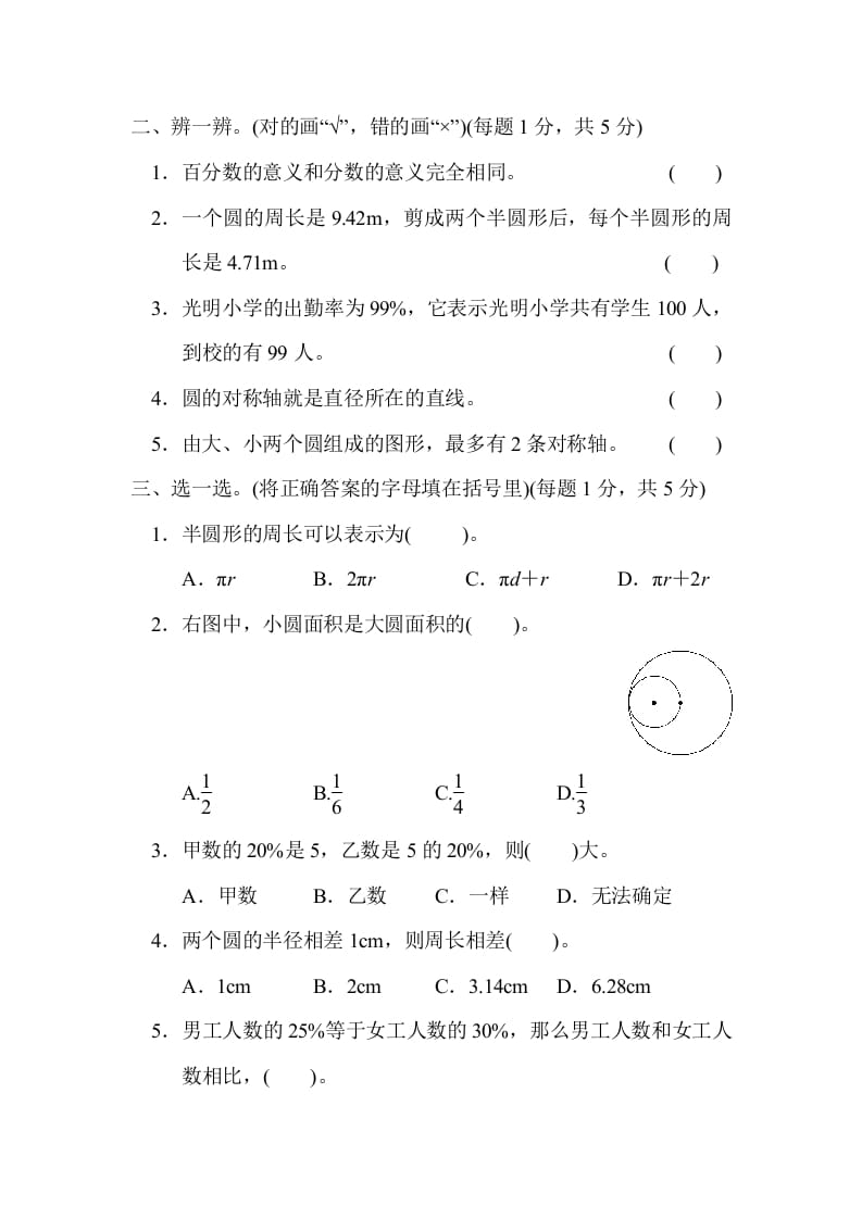 图片[2]-六年级数学上册期中练习(6)（北师大版）-米大兔试卷网