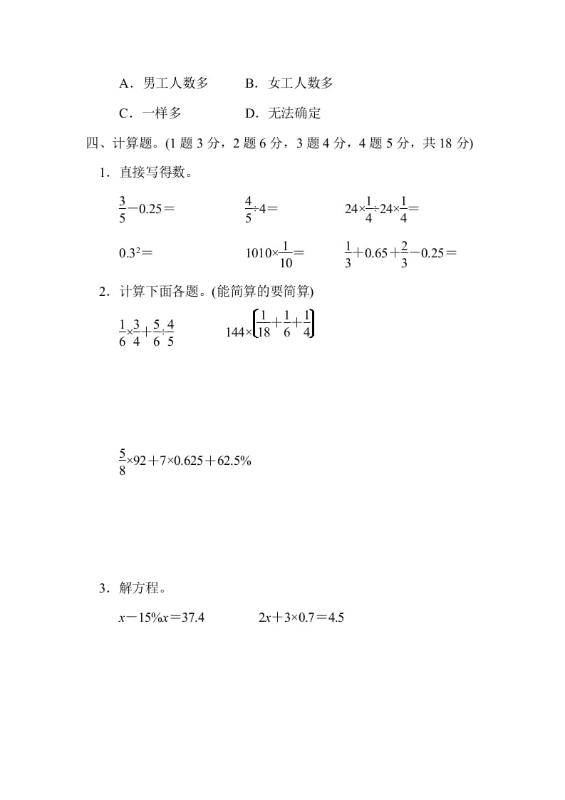 图片[3]-六年级数学上册期中练习(6)（北师大版）-米大兔试卷网