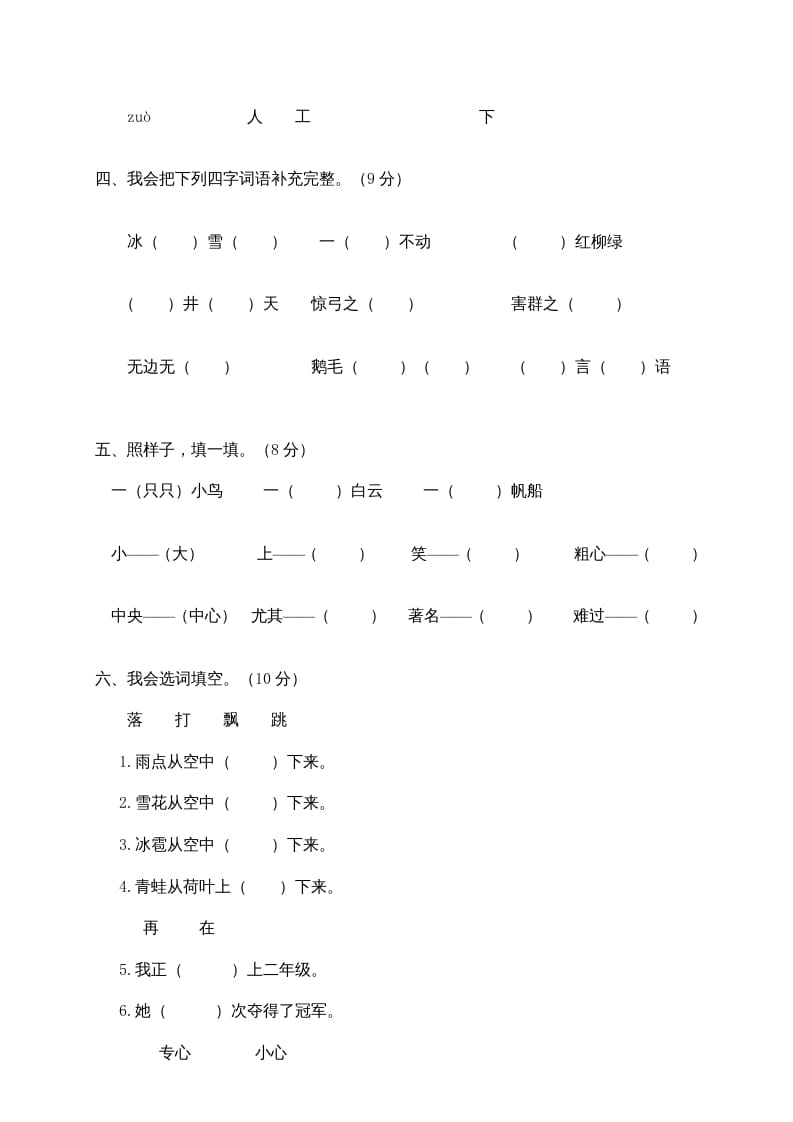 图片[2]-二年级语文上册永嘉县（上）期末模拟卷（部编）2-米大兔试卷网