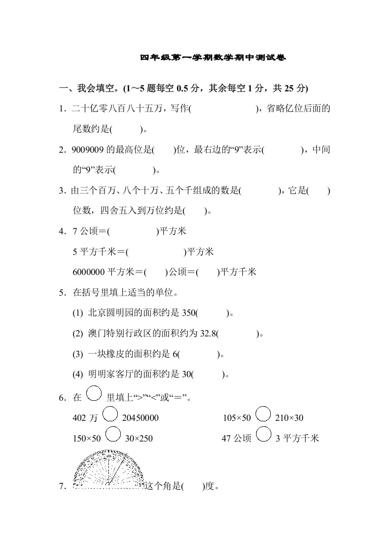 四年级数学上册期中测试卷（人教版）-米大兔试卷网