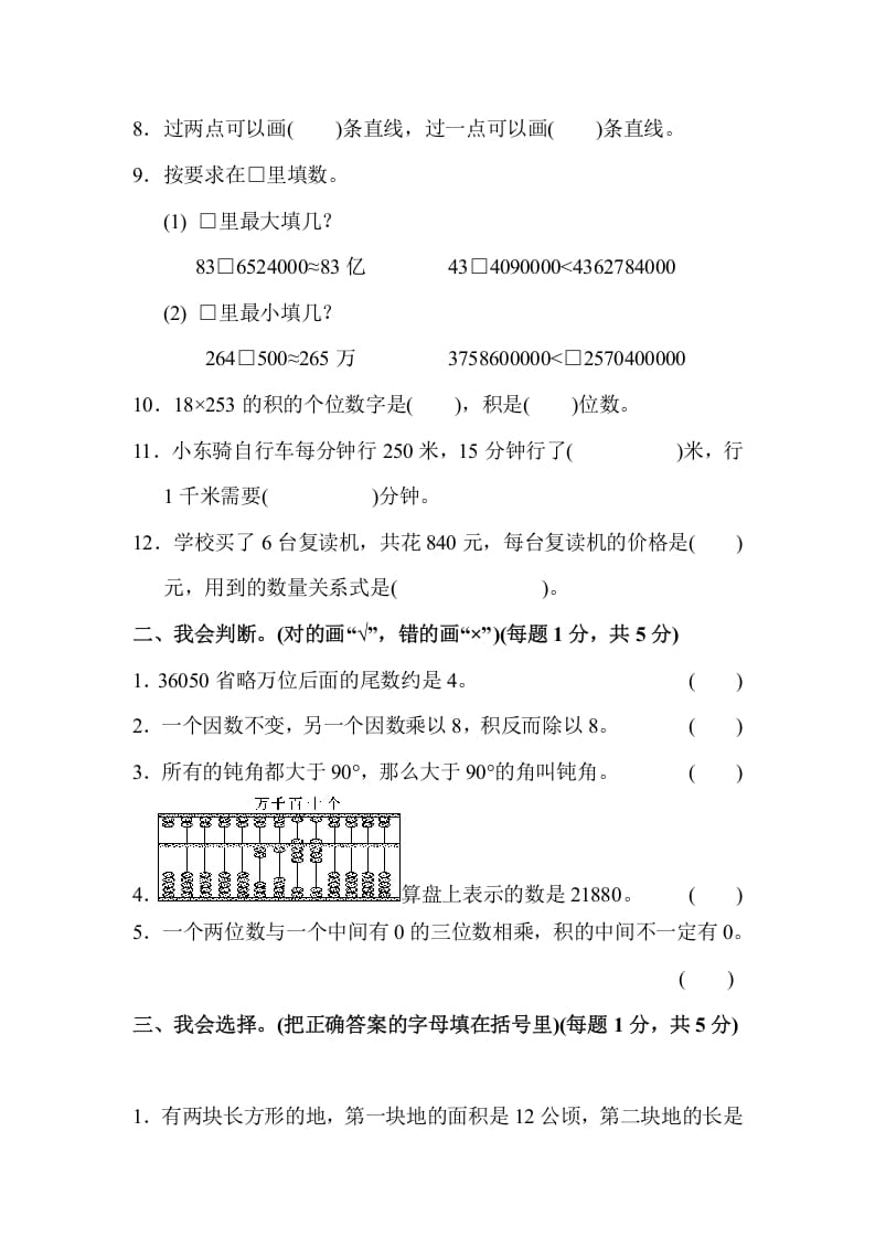 图片[2]-四年级数学上册期中测试卷（人教版）-米大兔试卷网