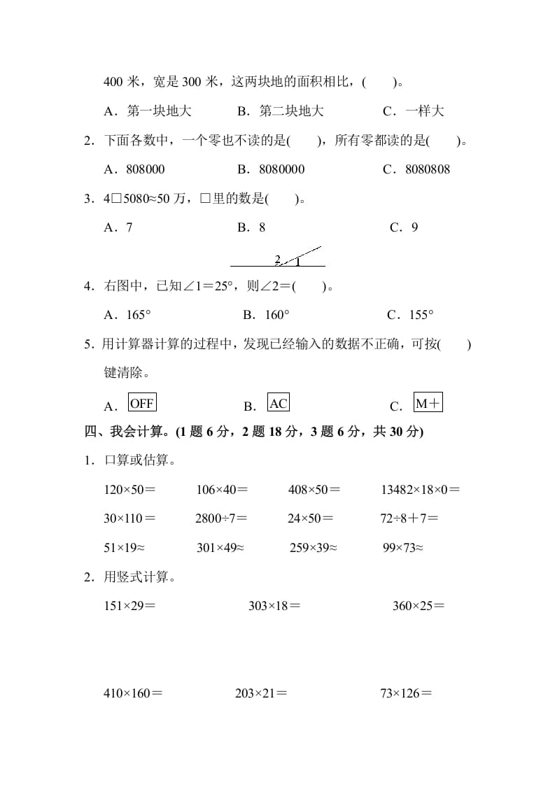 图片[3]-四年级数学上册期中测试卷（人教版）-米大兔试卷网