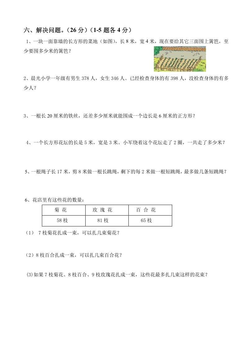 图片[3]-三年级数学上册上册期末试卷（人教版）-米大兔试卷网