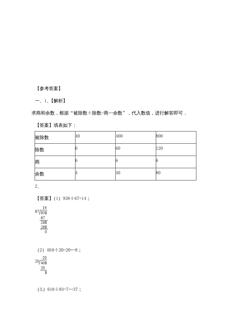 图片[3]-四年级数学上册-除数是两位数的除法（3）-苏教版（人教版）-米大兔试卷网