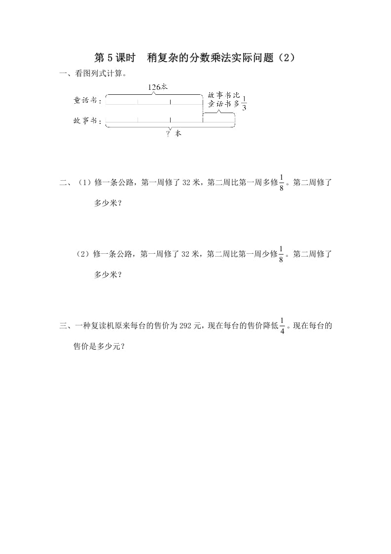 六年级数学上册第4课时稍复杂的分数乘法实际问题（2）（苏教版）-米大兔试卷网