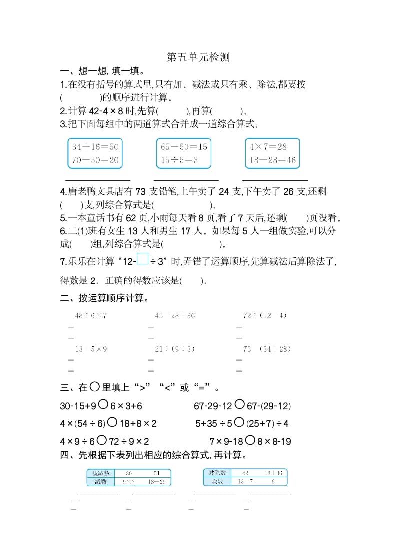 二年级数学下册第五单元检测卷2（人教版）-米大兔试卷网