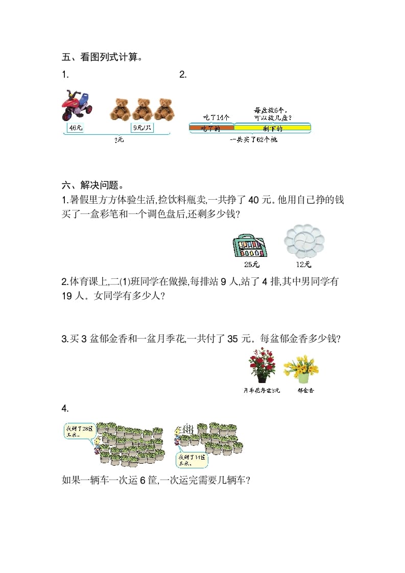 图片[2]-二年级数学下册第五单元检测卷2（人教版）-米大兔试卷网