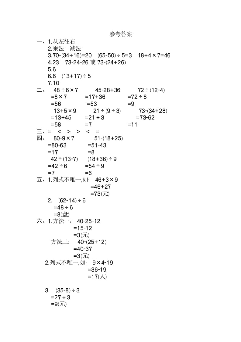 图片[3]-二年级数学下册第五单元检测卷2（人教版）-米大兔试卷网