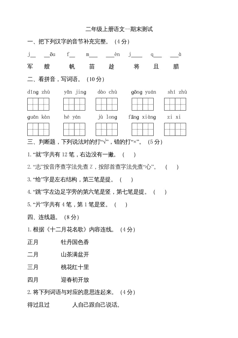 二年级语文上册（期末试题）(15)（部编）-米大兔试卷网