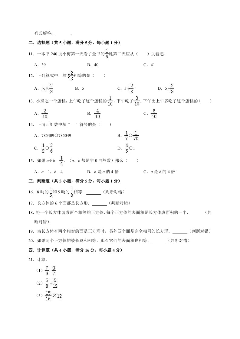 图片[2]-五年级数学下册试题月考试卷5（3月）北师大版（有答案）-米大兔试卷网