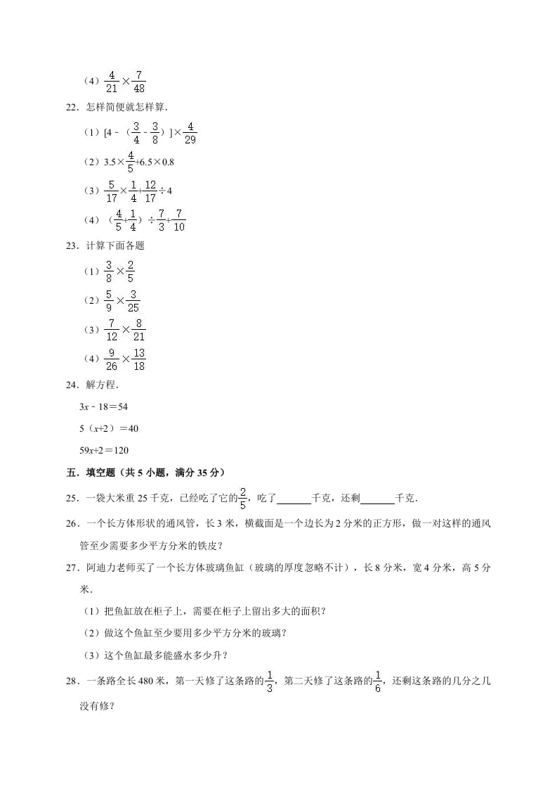 图片[3]-五年级数学下册试题月考试卷5（3月）北师大版（有答案）-米大兔试卷网