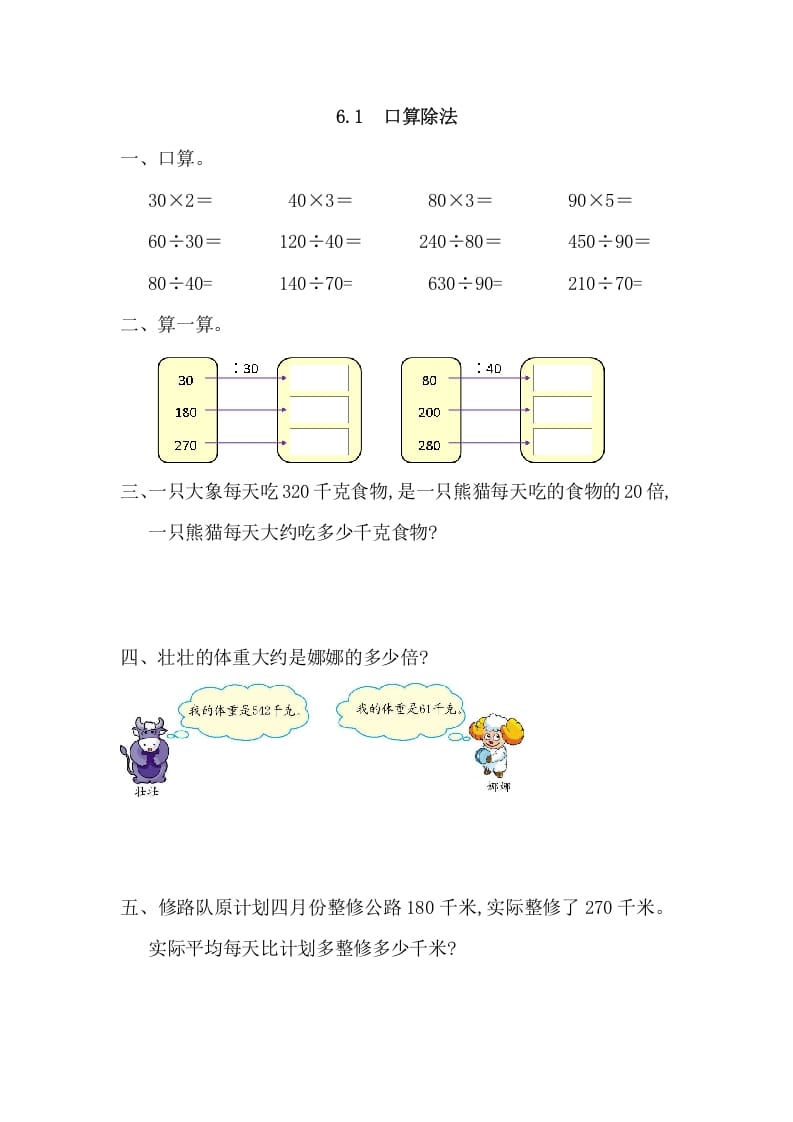 四年级数学上册6.1口算除法_20190728_211008（人教版）-米大兔试卷网