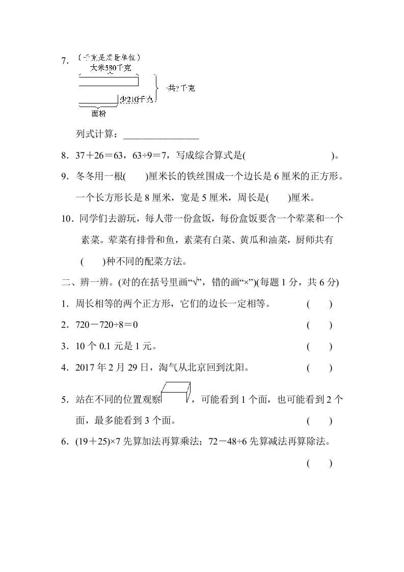 图片[2]-三年级数学上册期末练习(5)（北师大版）-米大兔试卷网