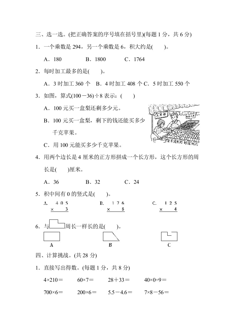 图片[3]-三年级数学上册期末练习(5)（北师大版）-米大兔试卷网