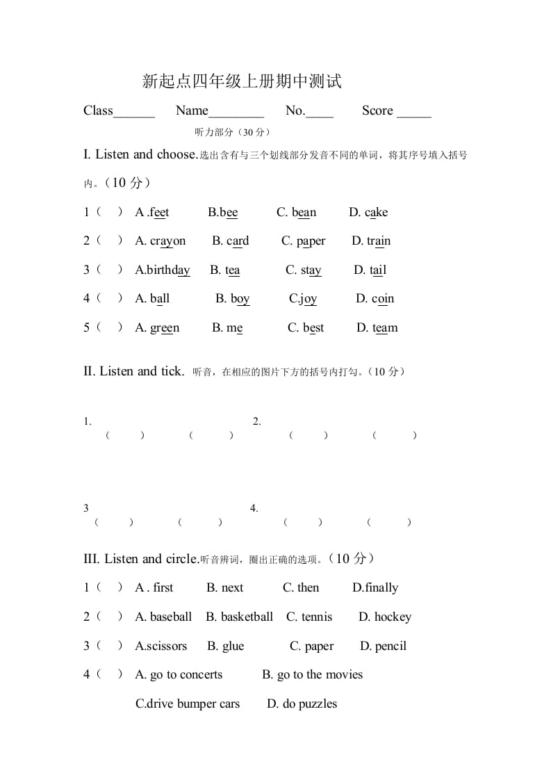 四年级英语上册期中测试题(5)（人教版一起点）-米大兔试卷网