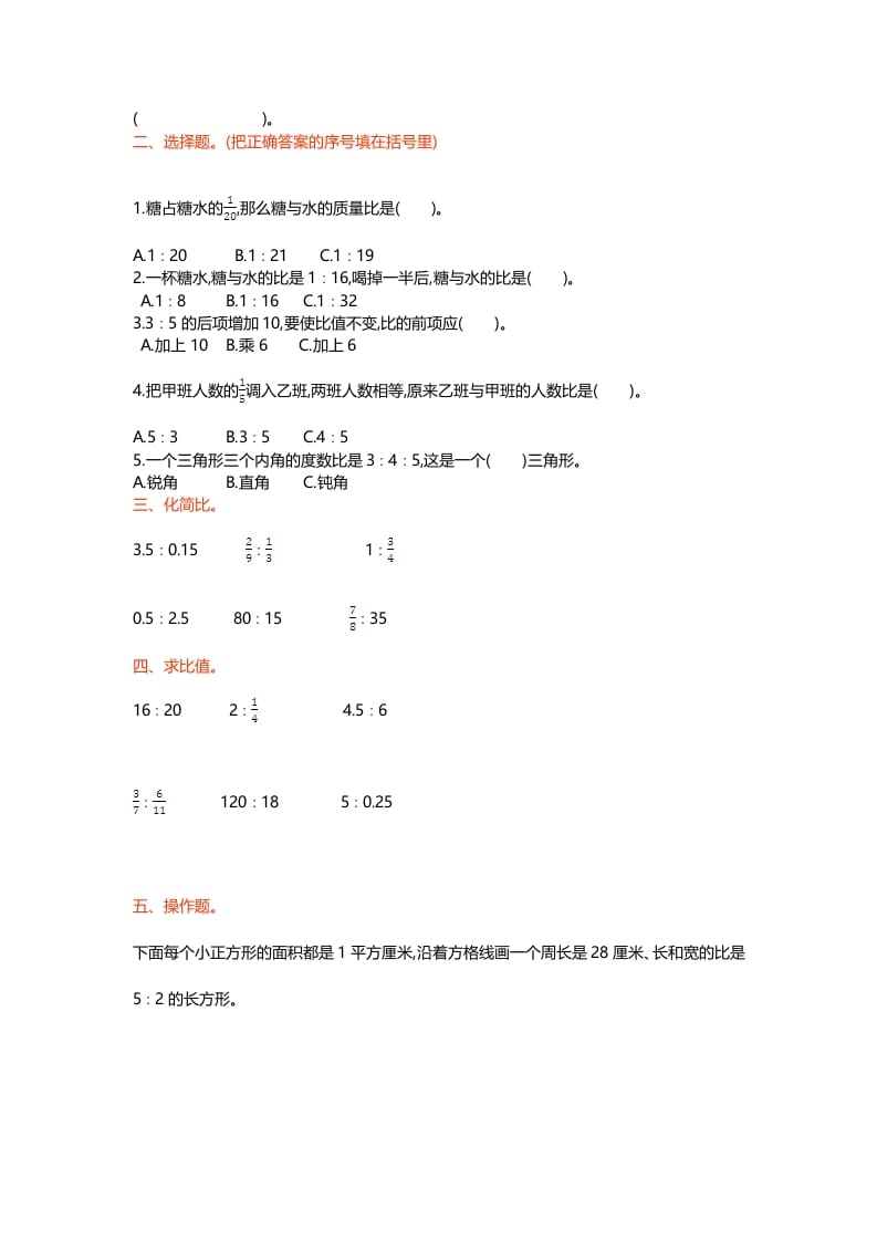 图片[2]-六年级数学上册第六单元测试卷（北师大版）-米大兔试卷网