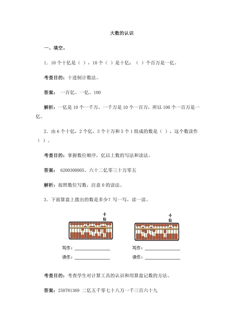 四年级数学上册同步测试及解析-大数的认识（人教版）-米大兔试卷网