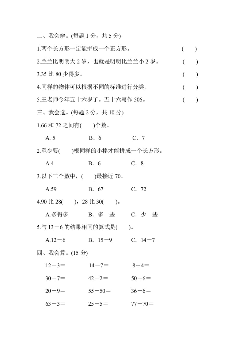 图片[2]-一年级数学下册第二学期期中测试卷（一）-米大兔试卷网