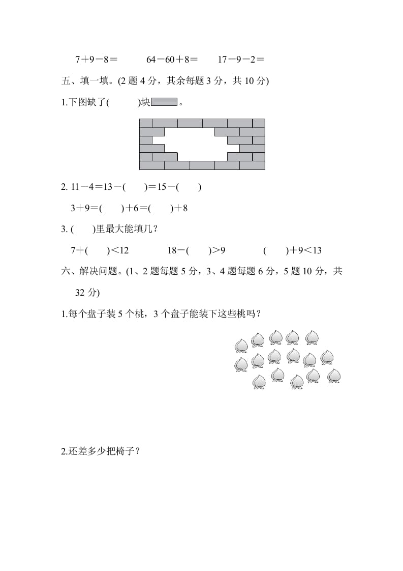 图片[3]-一年级数学下册第二学期期中测试卷（一）-米大兔试卷网