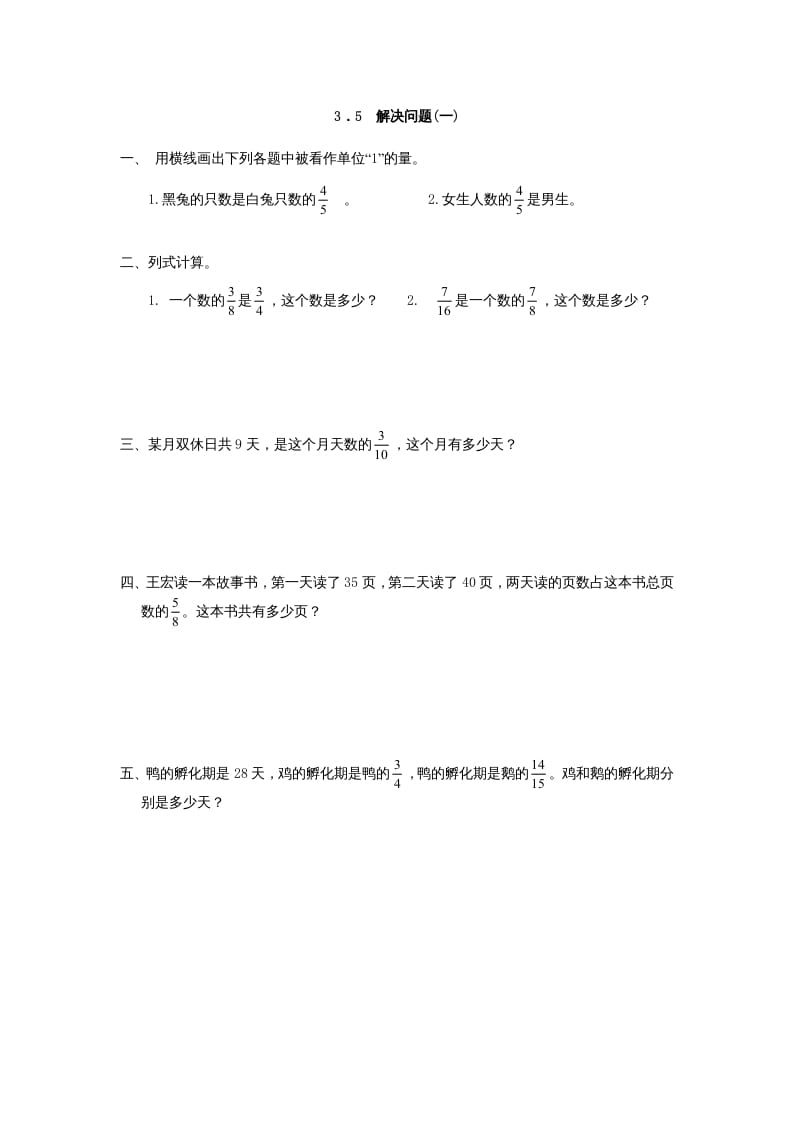 六年级数学上册3.5解决问题(一)（人教版）-米大兔试卷网