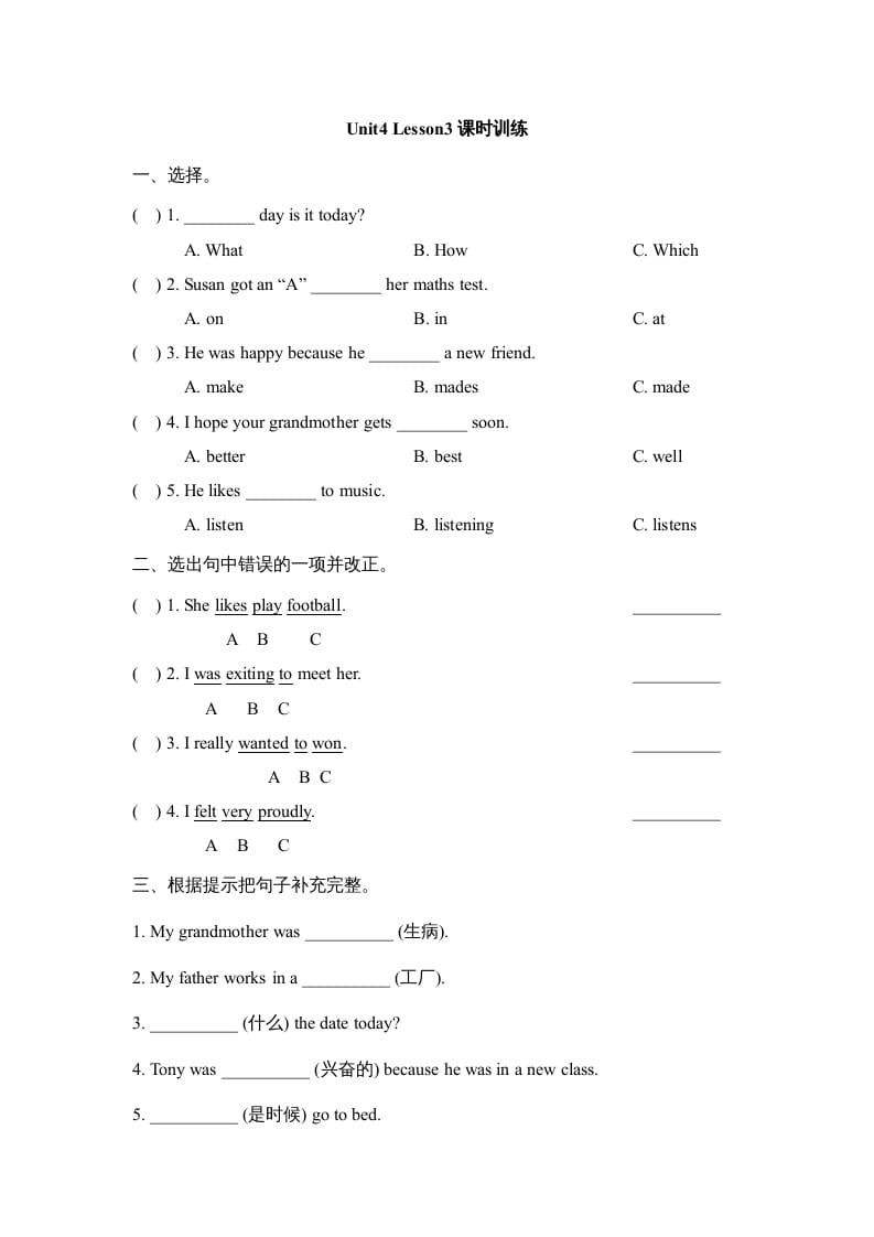 六年级英语上册Unit4_Lesson3课时训练（人教版一起点）-米大兔试卷网