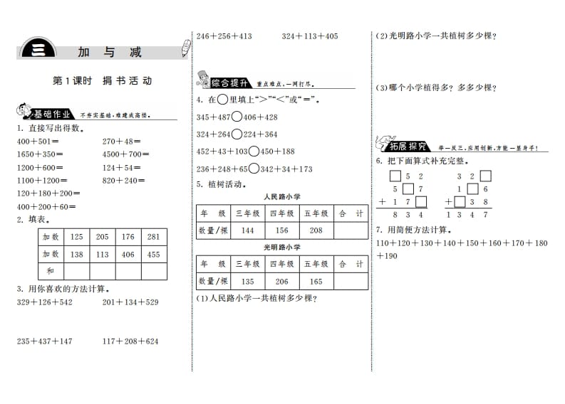 三年级数学上册3.1捐书活动·（北师大版）-米大兔试卷网