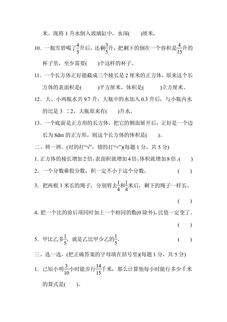 图片[2]-六年级数学上册期中测试卷（苏教版）(2)-米大兔试卷网