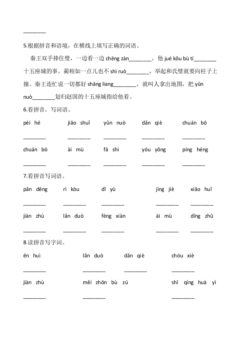 图片[2]-五年级语文上册、看拼音写词语（12页）（部编版）-米大兔试卷网