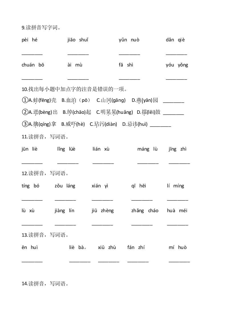 图片[3]-五年级语文上册、看拼音写词语（12页）（部编版）-米大兔试卷网