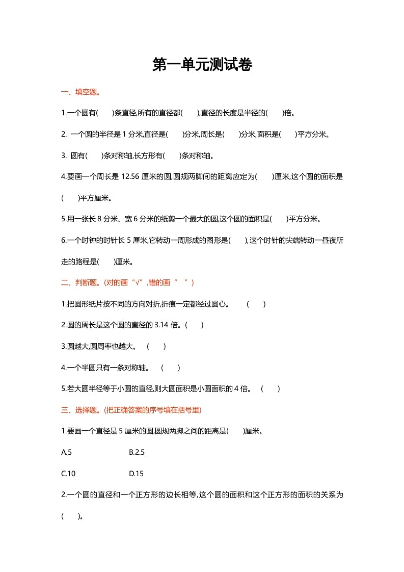 六年级数学上册第一单元测试卷（北师大版）-米大兔试卷网