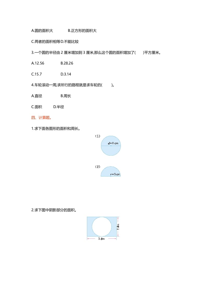 图片[2]-六年级数学上册第一单元测试卷（北师大版）-米大兔试卷网