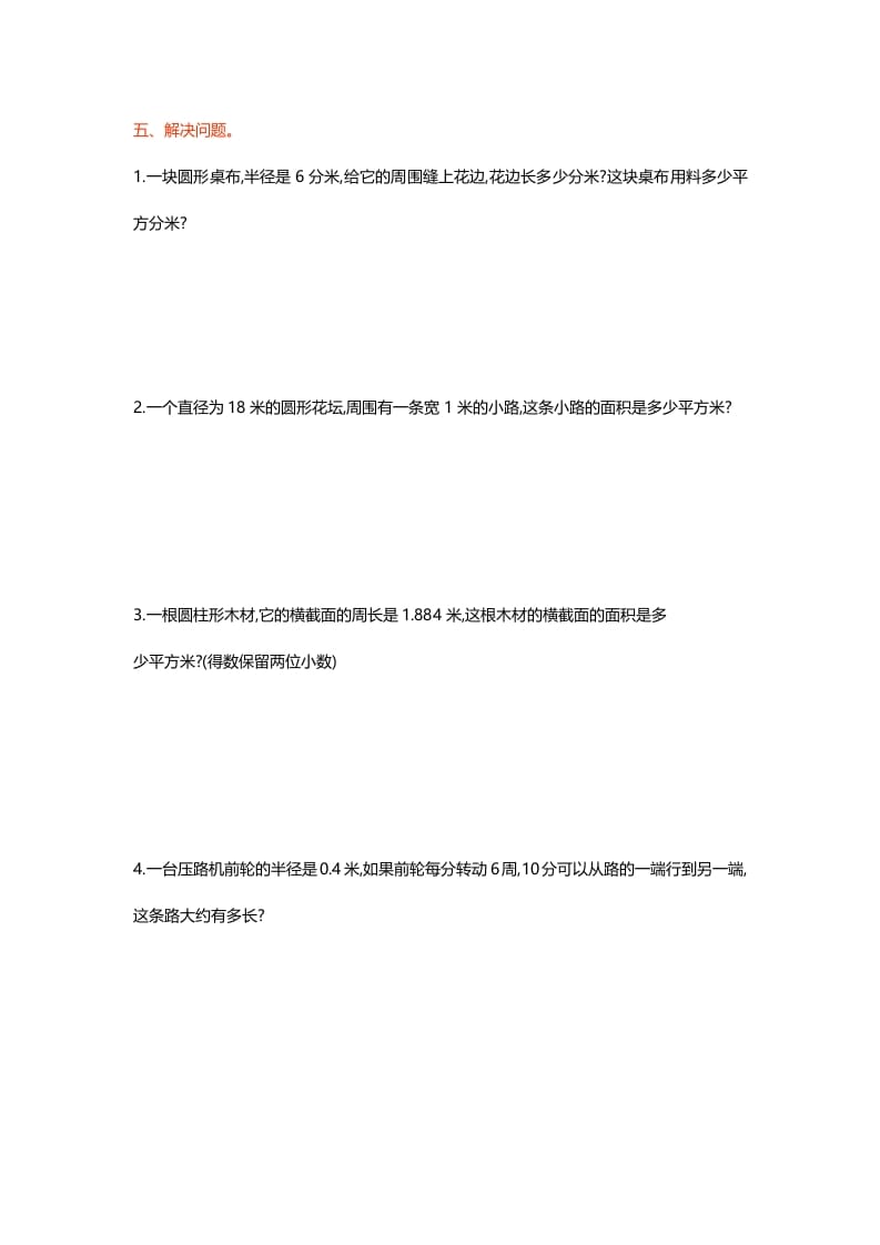 图片[3]-六年级数学上册第一单元测试卷（北师大版）-米大兔试卷网