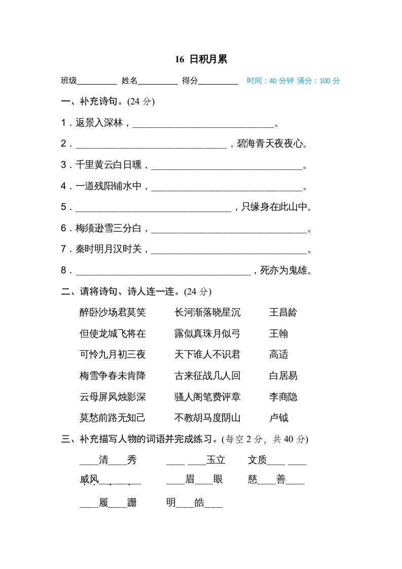 四年级语文上册16日积月累-米大兔试卷网