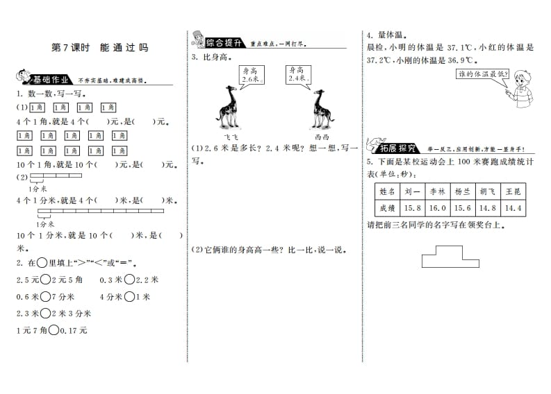 三年级数学上册8.7能通过吗·（北师大版）-米大兔试卷网