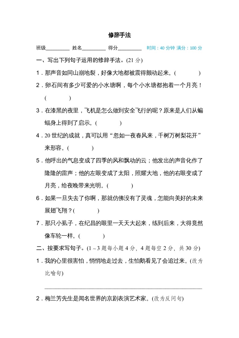 四年级语文上册修辞手法-米大兔试卷网