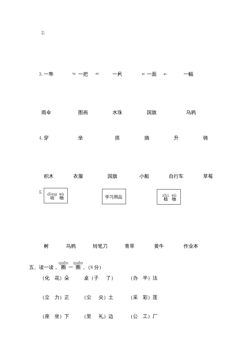 图片[2]-一年级语文上册期末测试(7)（部编版）-米大兔试卷网