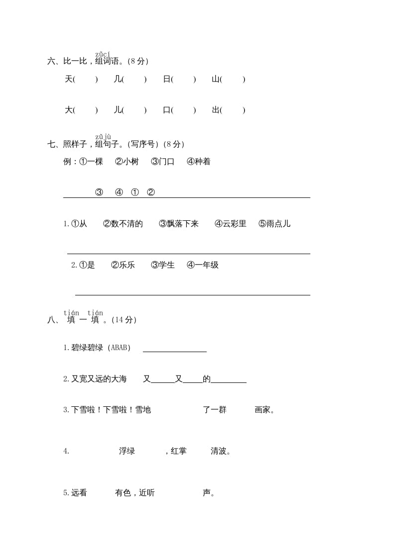 图片[3]-一年级语文上册期末测试(7)（部编版）-米大兔试卷网