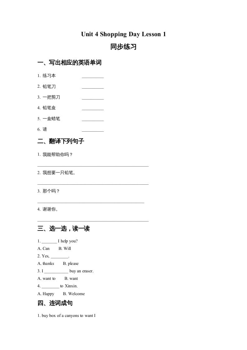 五年级英语上册Ｕｎｉｔ4ShoppingDayLesson1同步练习2（人教版一起点）-米大兔试卷网