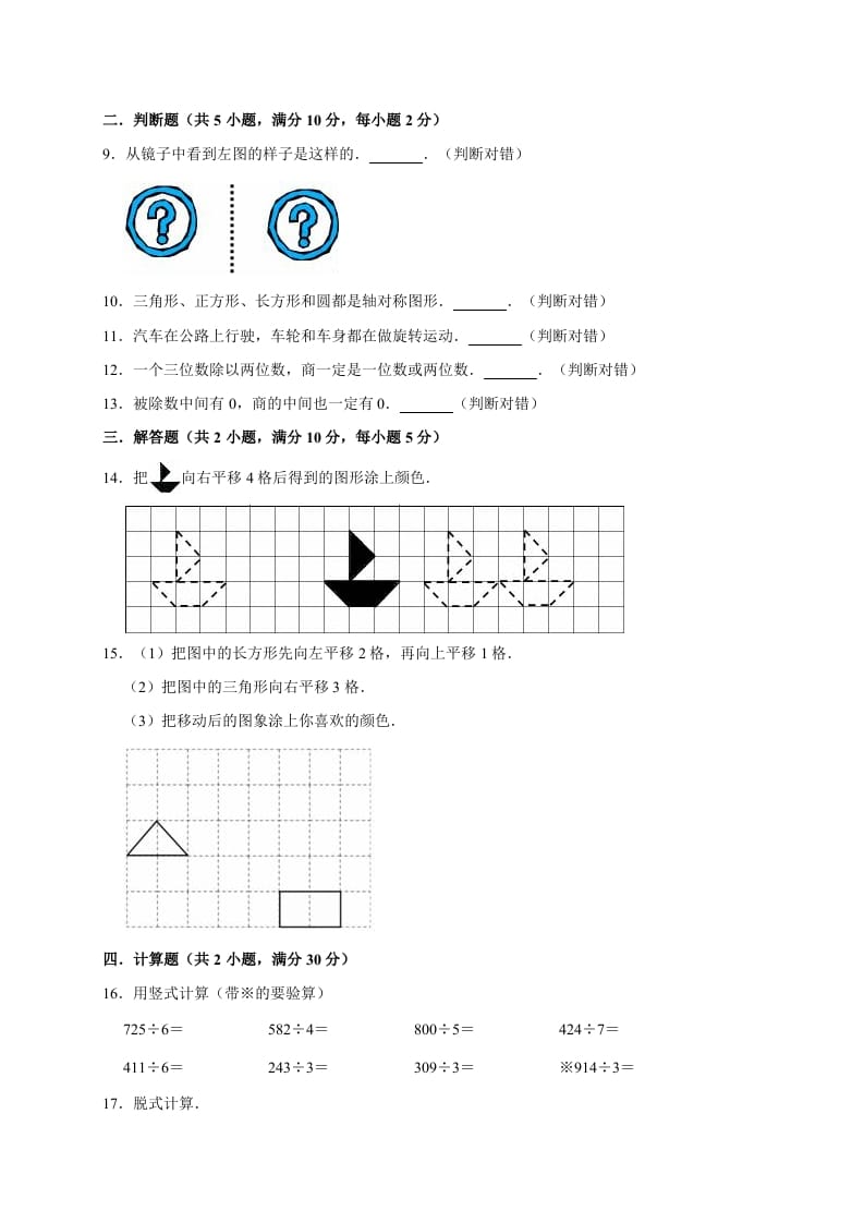 图片[2]-三年级数学下册试题月考试卷2北师大版（3月份）（有答案）-米大兔试卷网