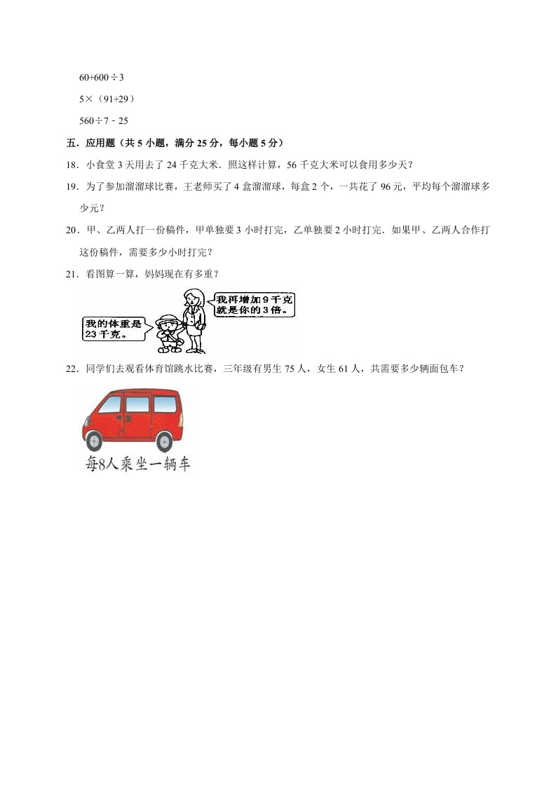 图片[3]-三年级数学下册试题月考试卷2北师大版（3月份）（有答案）-米大兔试卷网