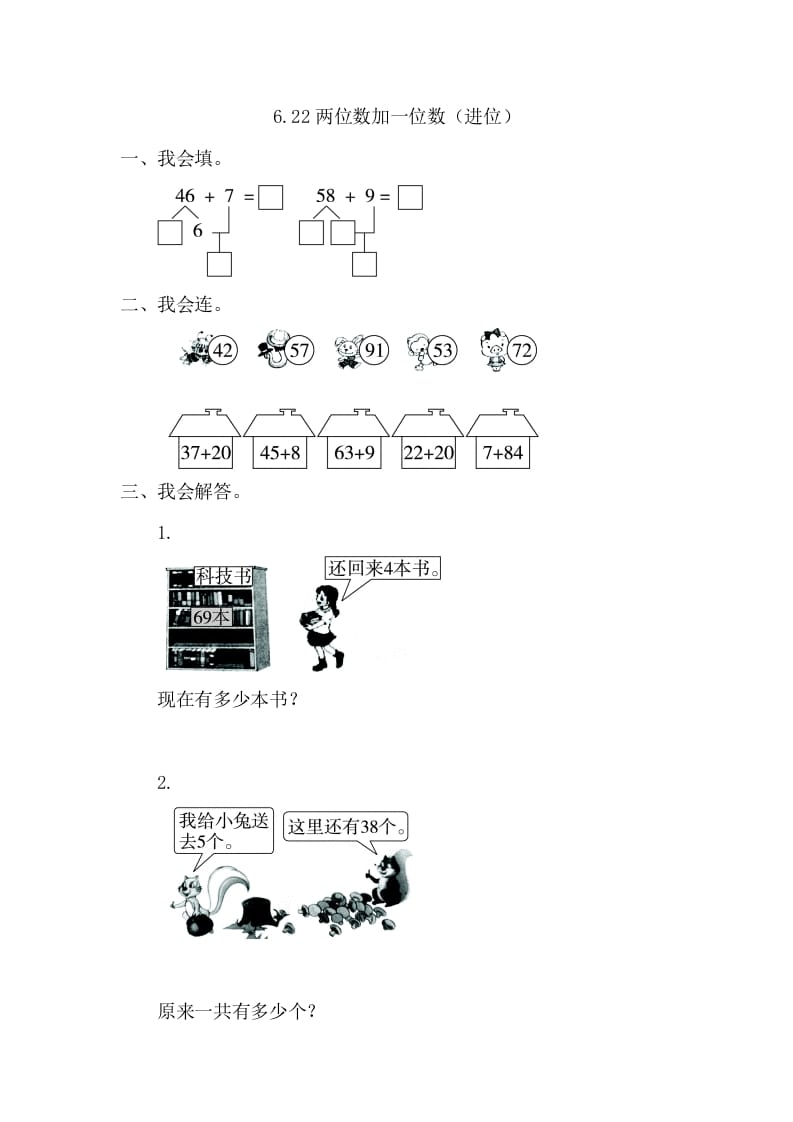 一年级数学下册6.2.2两位数加一位数（进位）-米大兔试卷网